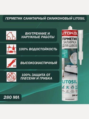 Изображение товара Герметик санитарный силиконовый Litokol Litosil прозрачный 280 мл
