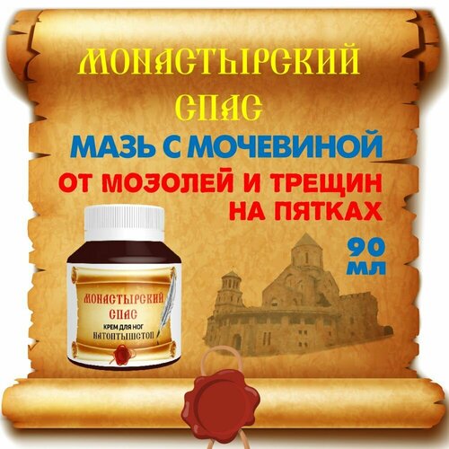 Крем от натоптышей мозолей и трещин для очень сухой кожи НатоптышСтоп Лучикс 574₽