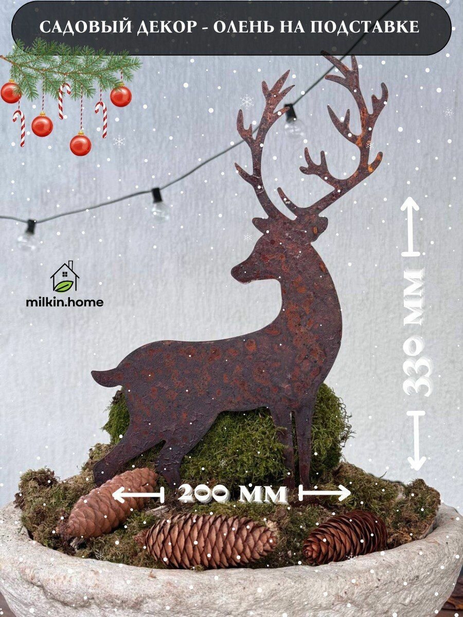 Садовые фигурки для сада и огорода Олень на подставке