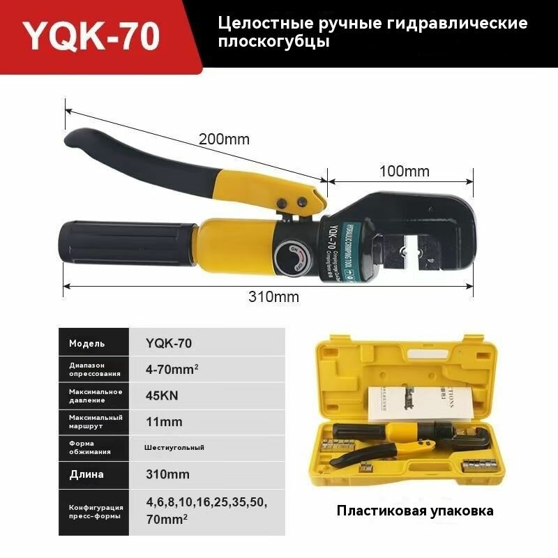 Пресс гидравлический ручной в кейсе / Клещи для обжима, опрессовки наконечников и гильз