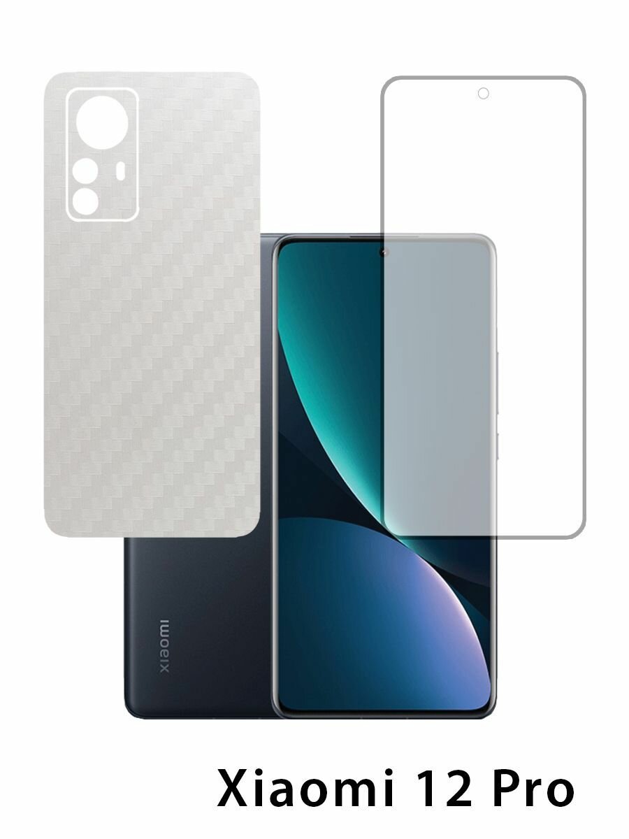 Защитная пленка на экран + задняя панель для Xiaomi 12 Pro