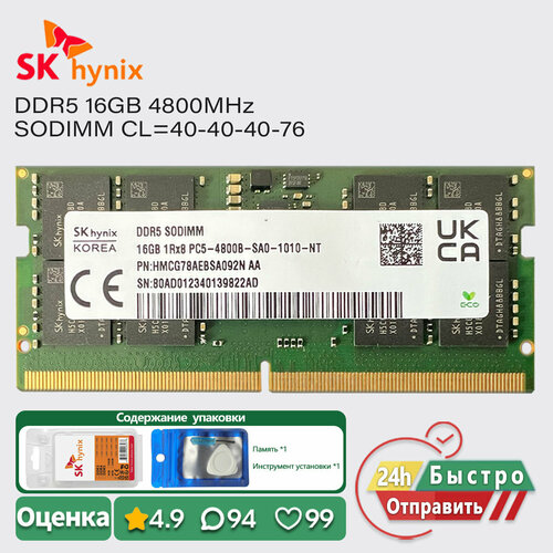 SK Hynix 16GB 4800MHz DDR5 Ноутбук Оперативная память PC5 38400s 11v 8609₽