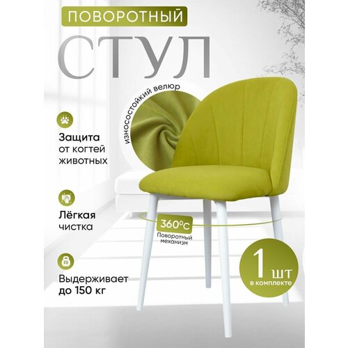 фото Стул кухонный поворотный 1 шт, салатовый артхолдинг