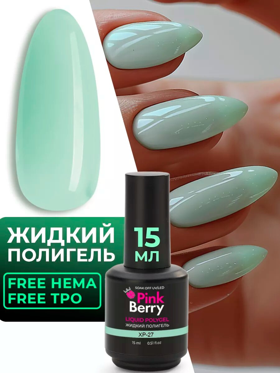 Жидкий полигель для укрепления и наращивания ногтей от Pinkberry теплый бежевый, 15мл