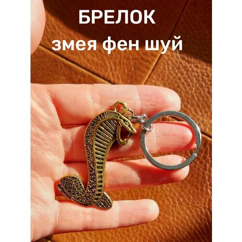 Брелок Basket золотистый 250₽