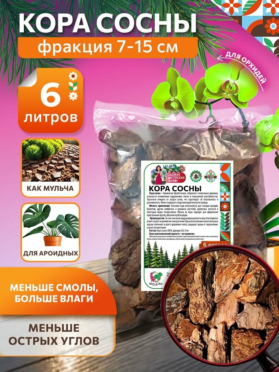 Кора сосны, фракция 7-15 см, 6 литров