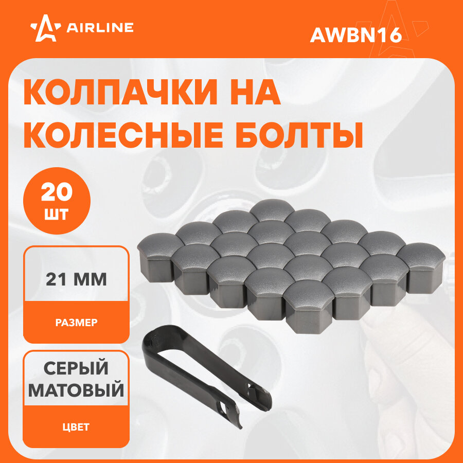 Колпачки на...