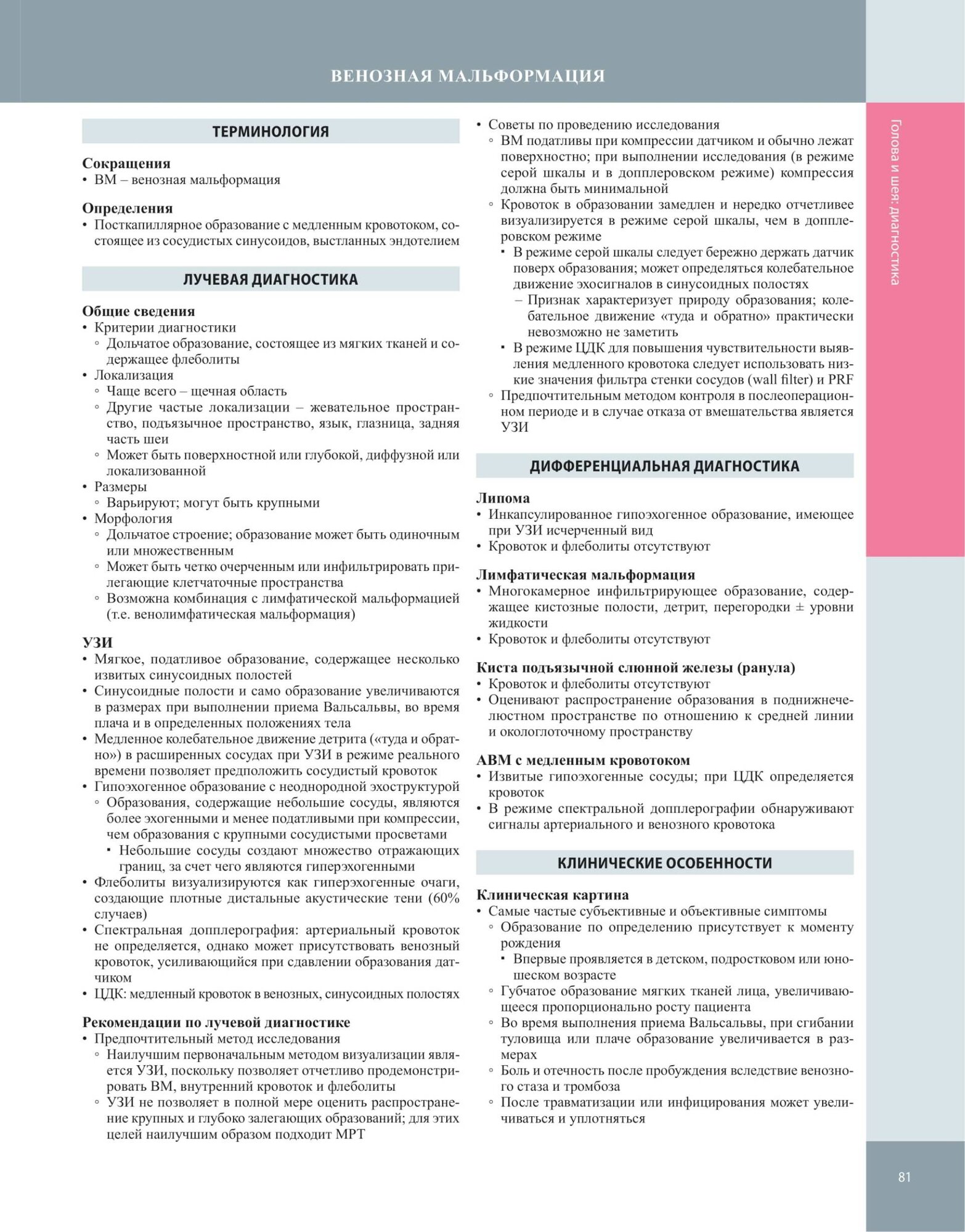 Ультразвуковое исследование сосудов. Том 1