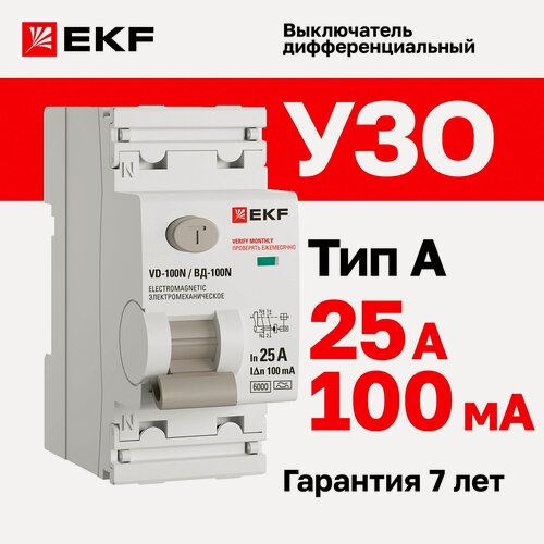 Изображение товара Устройство защитного отключения (УЗО) EKF PROXIMA ВД-100N 25А, ток утечки 100мА, тип A, электромеханическое, 2P, 6кА