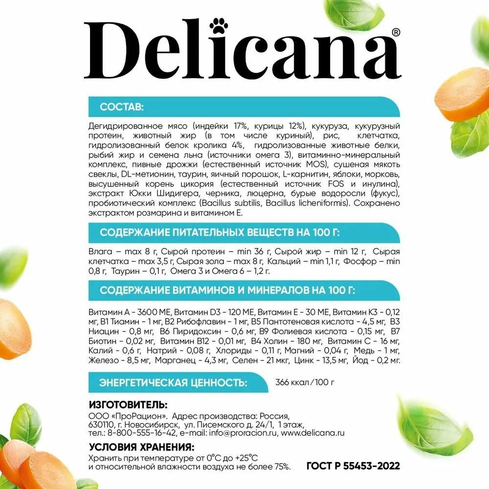 DELICANA (Деликана) Корм сухой для стерилизованных кошек/кастрированных котов, с кроликом, 8 кг — фото 1