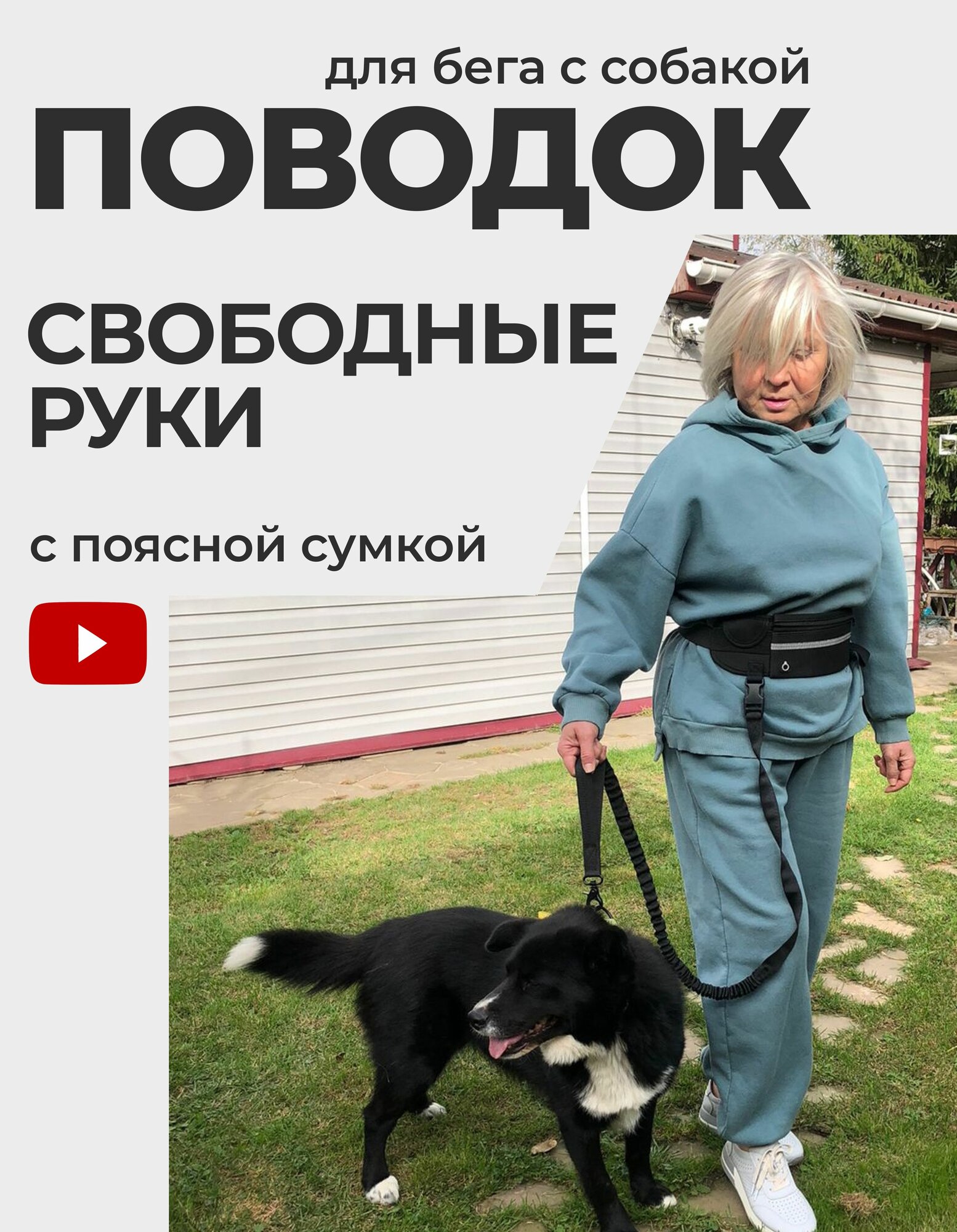Поводок свободные руки для бега с собакой