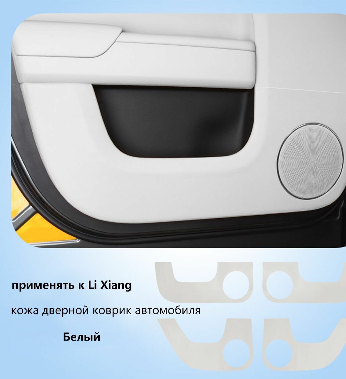 LiXiang L9/L8/L7 Автомобильная дверная защитная пленка