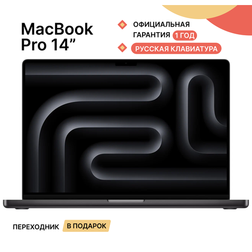 Apple MacBook Pro 14 M4 Pro 12c CPU 16c GPU 24512GB серебристый 2024РСТ русская клавиатура переходник в подарок 275000₽