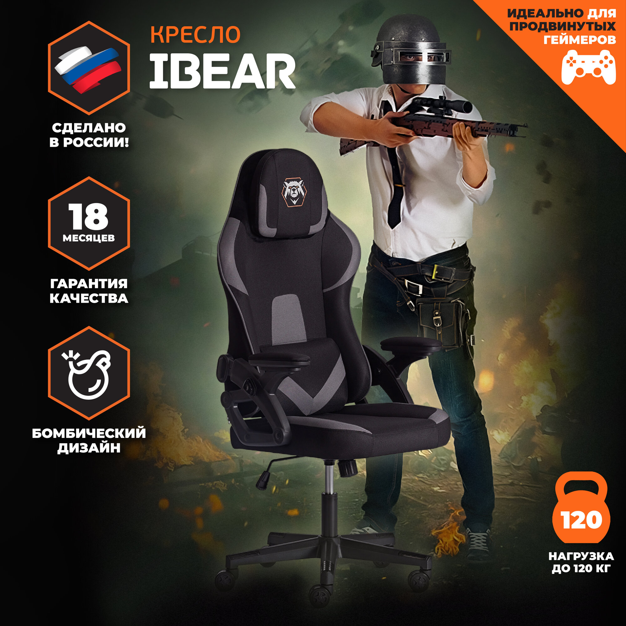 Кресло компьютерное игровое TetChair iBear, ткань, черно-серый
