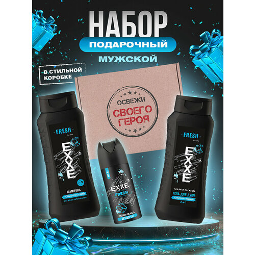 Подарочный набор мужской EXXE Освежи своего героя Гель для душа 2в1 400мл Дезодорант 150мл Шампунь 400мл 710₽