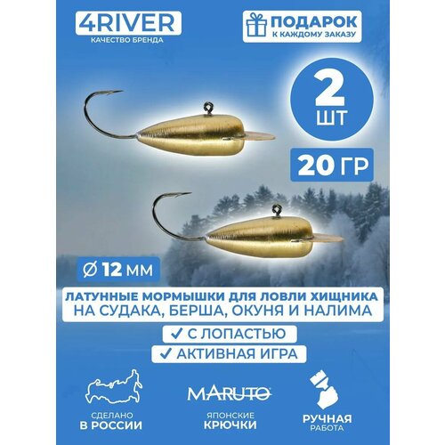 Латунная мормышка дельфин d12мм 20гр 2шт