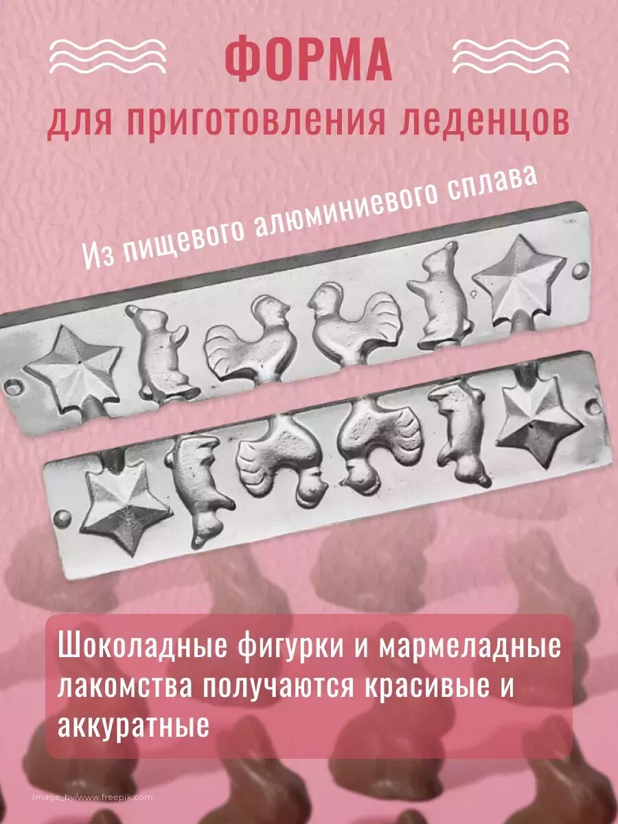 Форма кулинарная Сундучок Paradiso, для леденцов, металл, прямоугольные, 6 штук