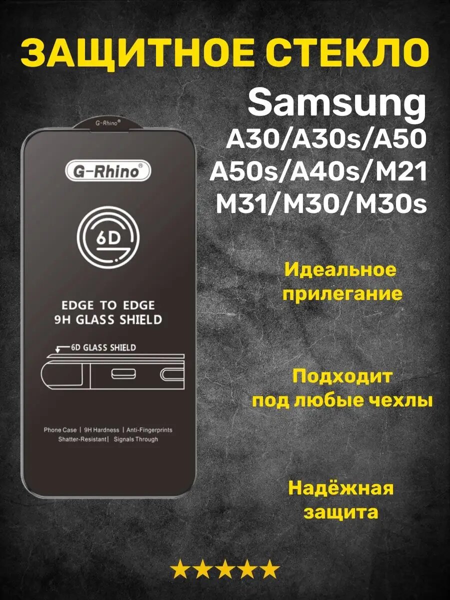 Защитное стекло на Samsung A30 A50