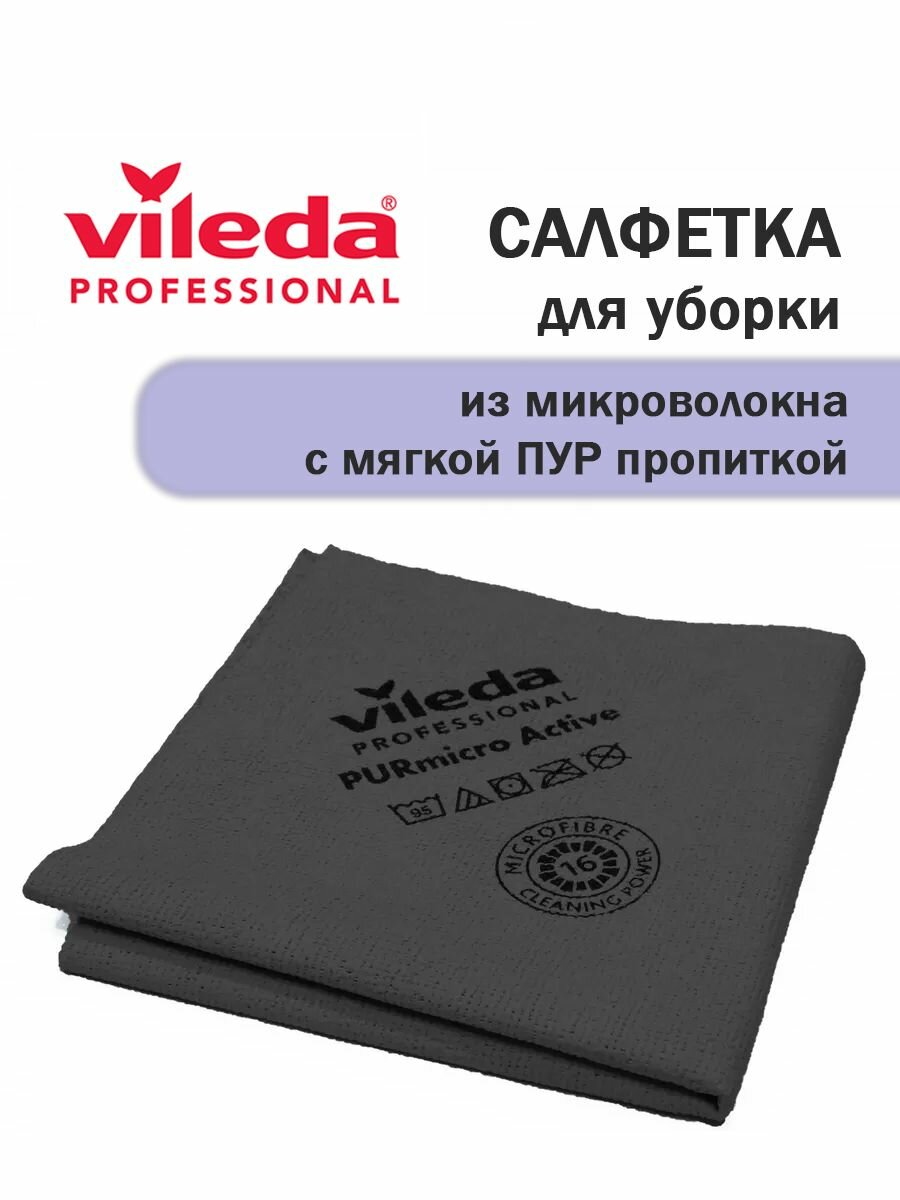 Салфетка для уборки Vileda Professional PURmicro Active 38х35 см серая