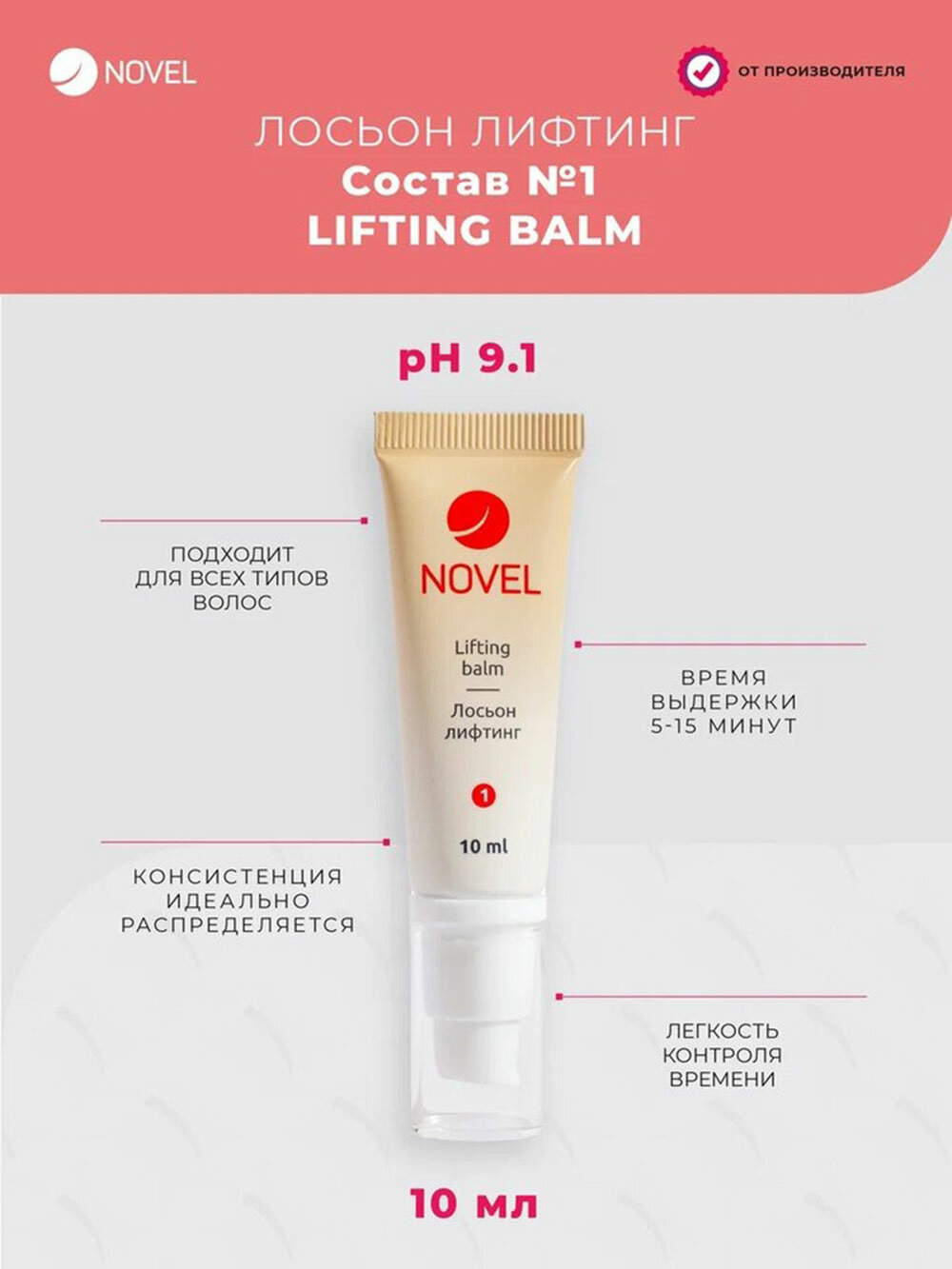 NOVEL Составы 1 и 2 для Ламинирования ресниц и бровей, Lifting Balm + Volumising Fix — фото 1