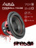 Сабвуфер автомобильный AurA FIREBALL-10. D2 / 10" (25,4 см), 701 Вт