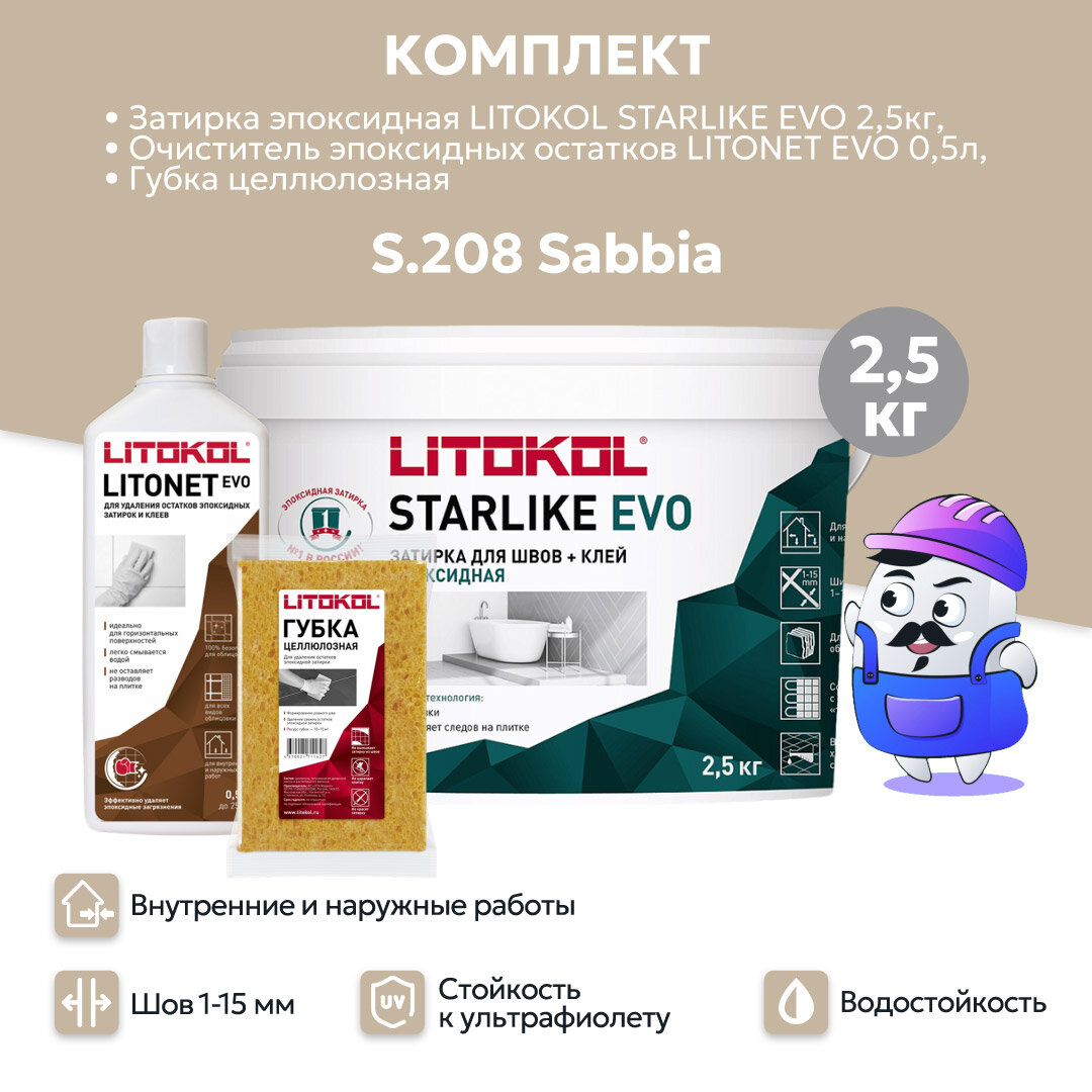 Набор LITOKOL STARLIKE EVO S.208 sabbia (25кг) + Litonet Evo (05л) + губка целюлозная