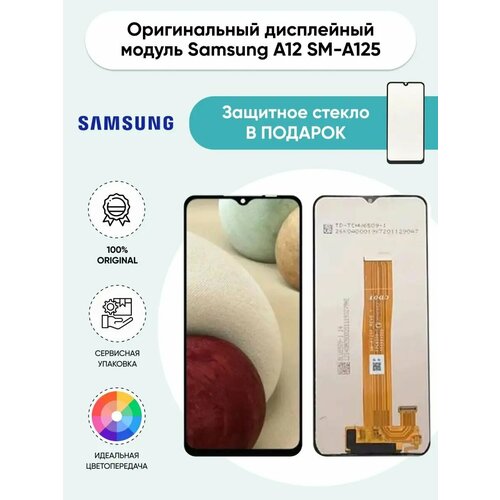 Оригинальный дисплей Samsung A12 1527₽