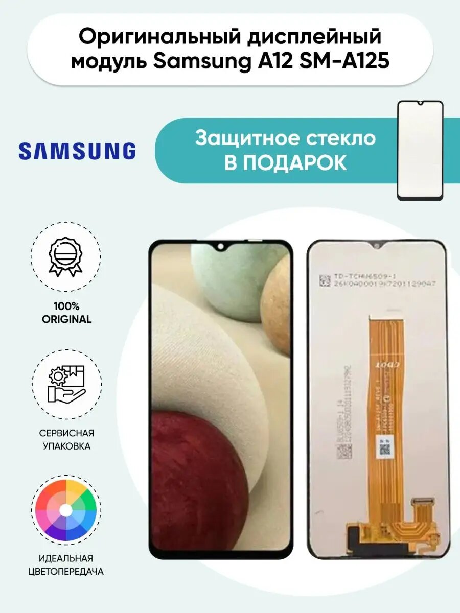 Дисплей для Samsung A12