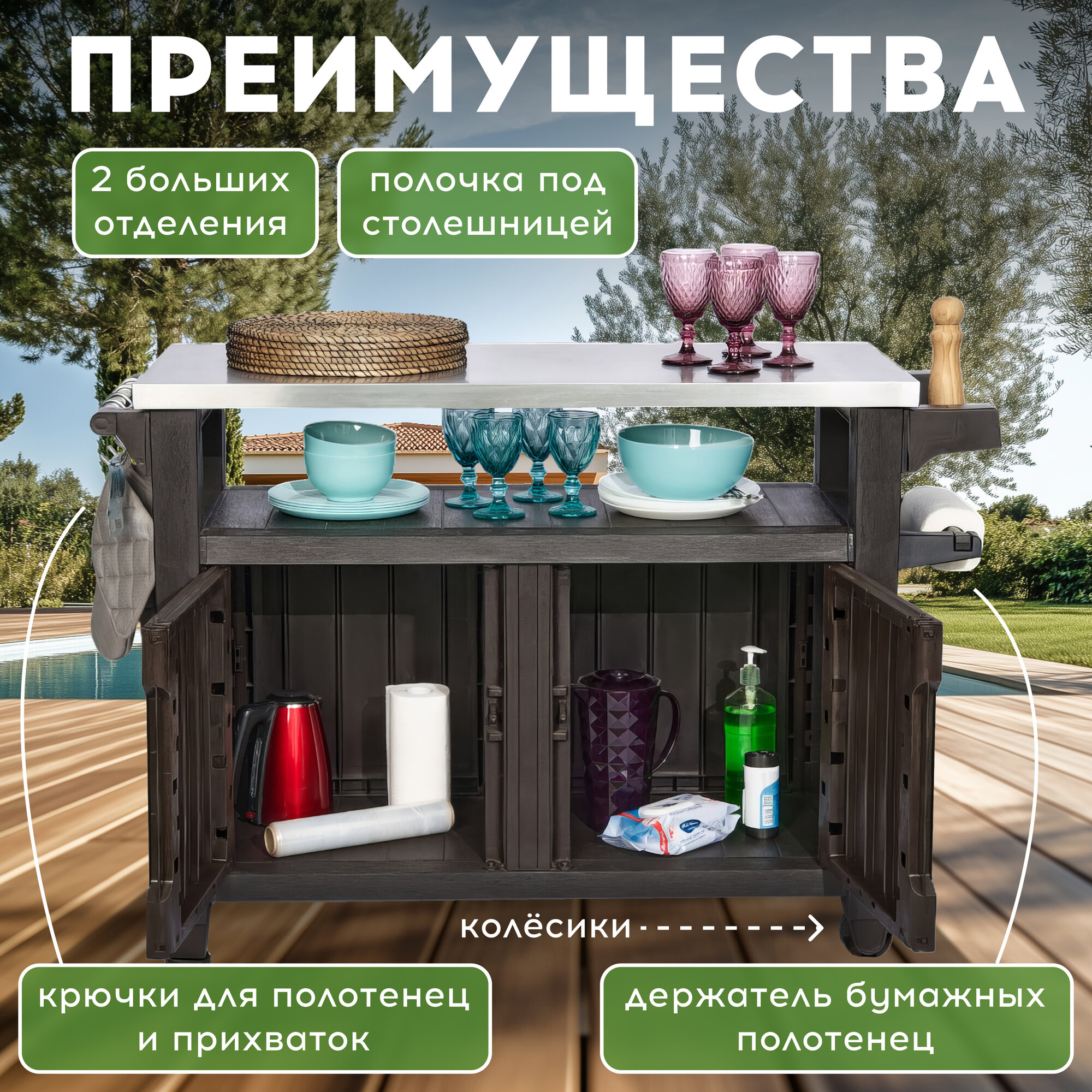 Столик для барбекю "Keter Unity XL", пластик, коричневый, 134 x 52 x 90см — фото 1