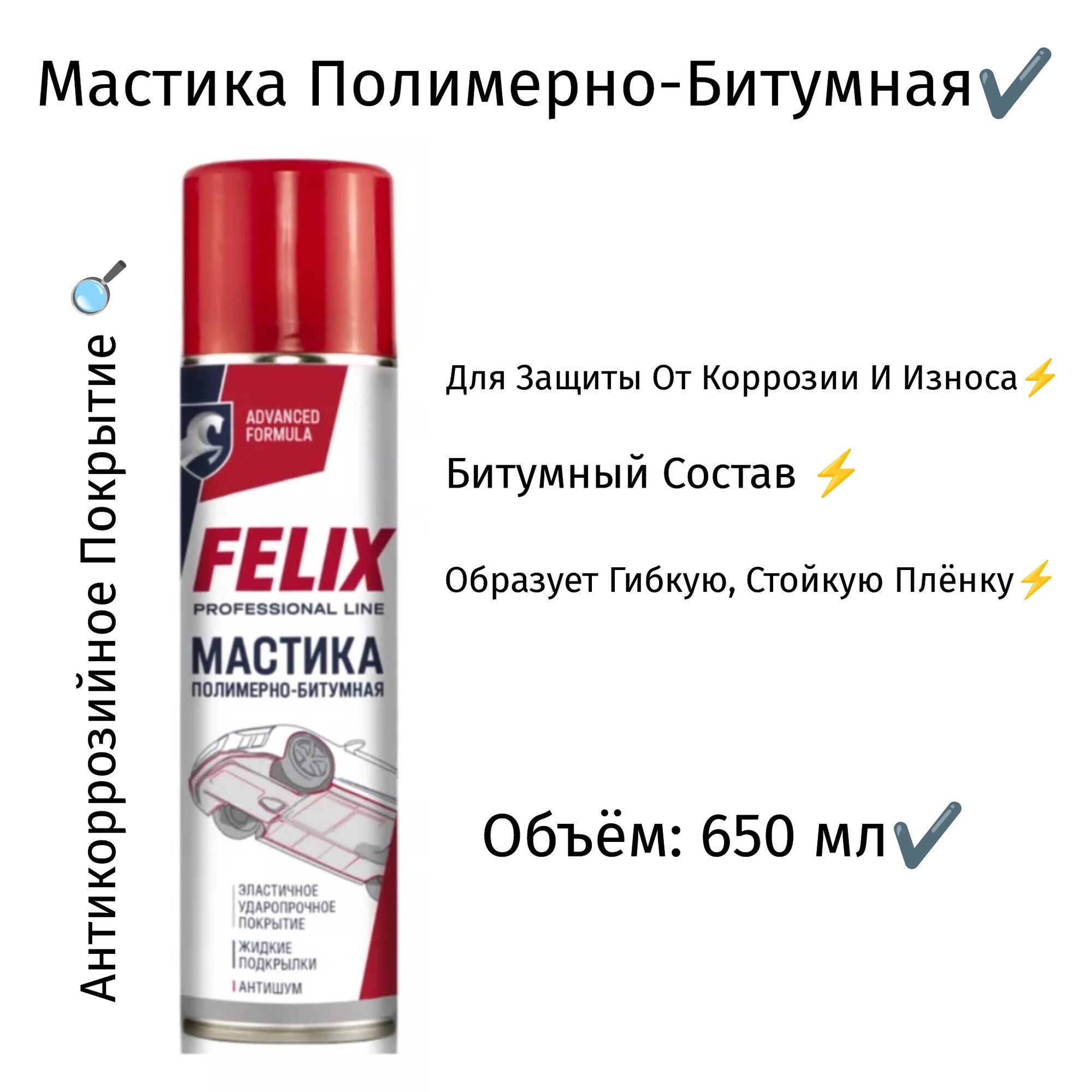 Мастика полимерно-битумная (650 мл)