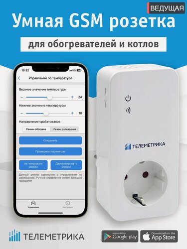 Изображение товара Умная розетка Телеметрика Т40 (ведущая, без Wi-fi, с GSM, серия М) 16А, c таймером, с расписанием, с датчиком температуры, с контролем напряжения