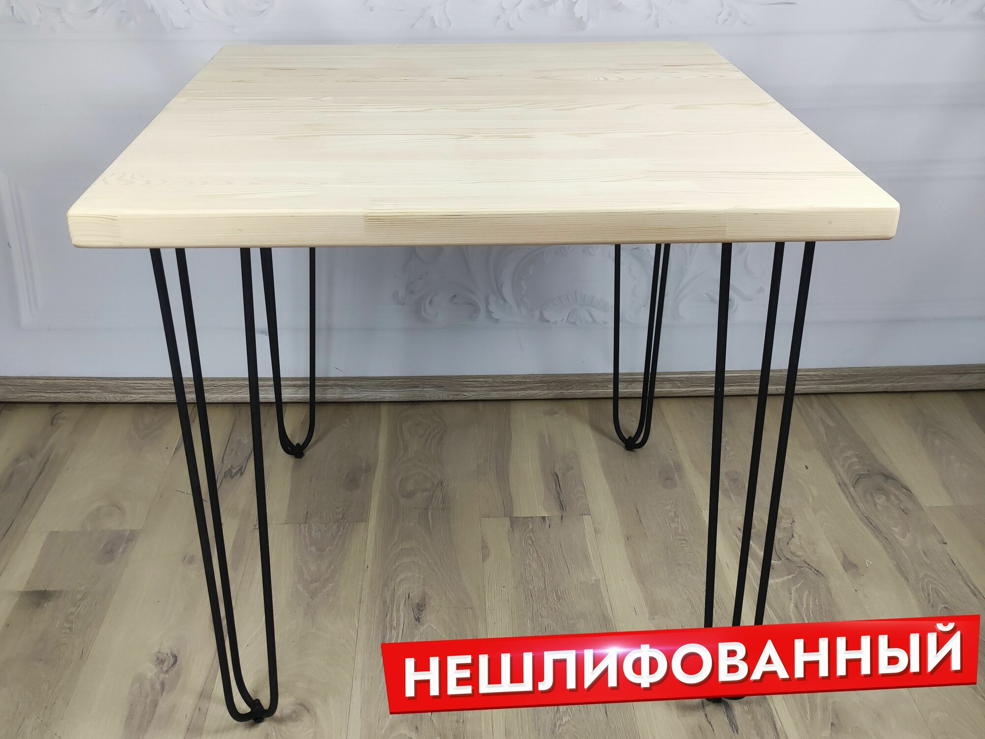 Стол кухонный Loft с квадратной столешницей из массива сосны 40 мм без шлифовки и покраски на черных металлических ножках-шпильках, 75x75х75 см