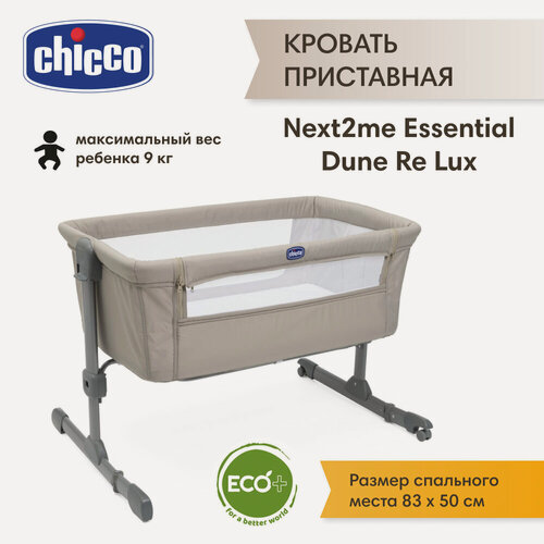 Изображение товара Кроватка приставная для новорожденного Chicco Next2me Essential Dune Re Lux Beige, с рождения до 9 кг