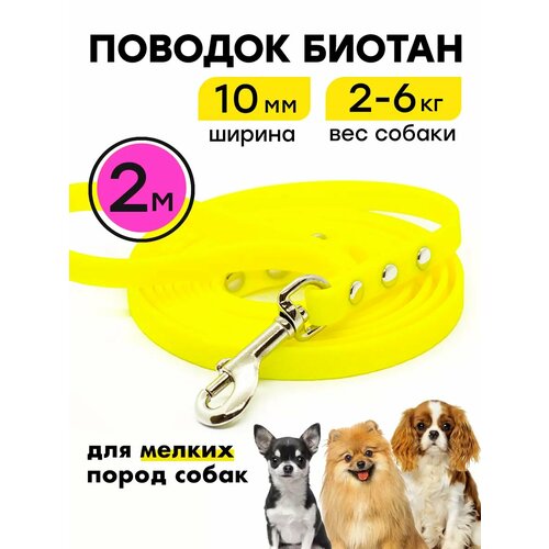 Поводок 2 м биотановый, 10 мм для маленьких собак Woofy "Geksa", прорезиненный, водостойкий, желтый