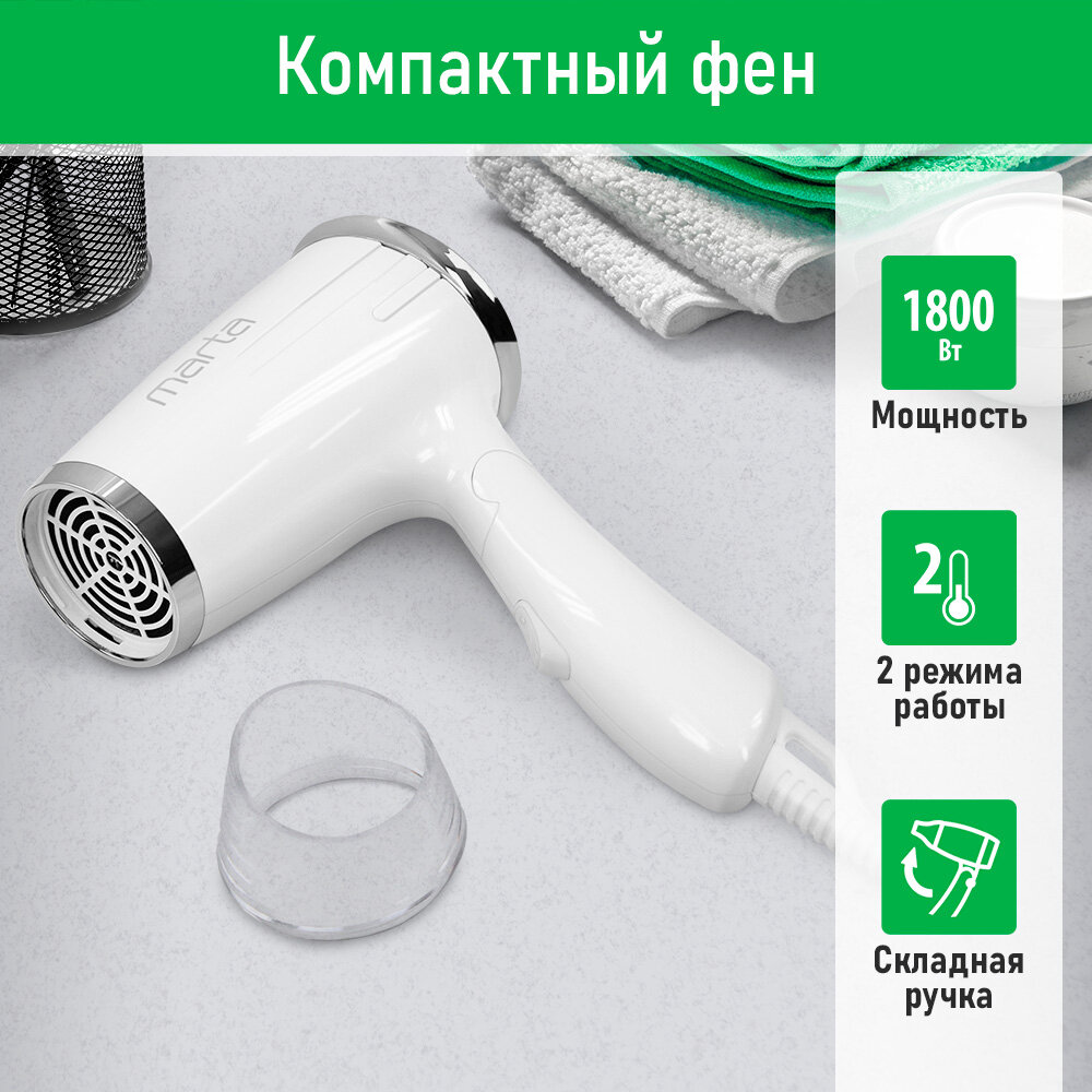 Фен MARTA MT-HD1404A белый жемчуг