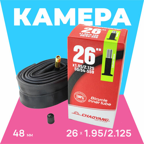 Камера для велосипеда Chaoyang 26 дюймов, 26х1.95/2.125, 50/54-559, автониппель 48 мм
