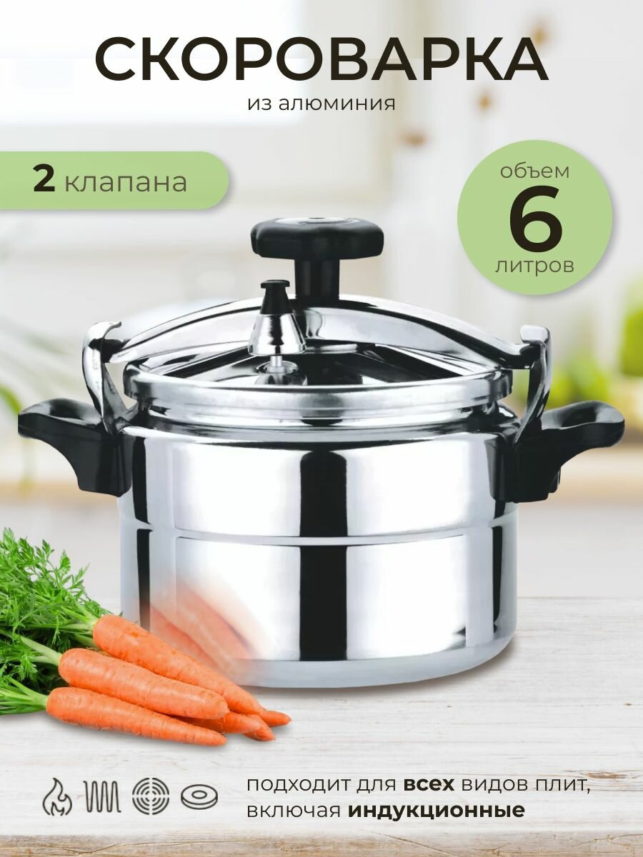 Кастрюля-скороварка 6л, модель 006ПН