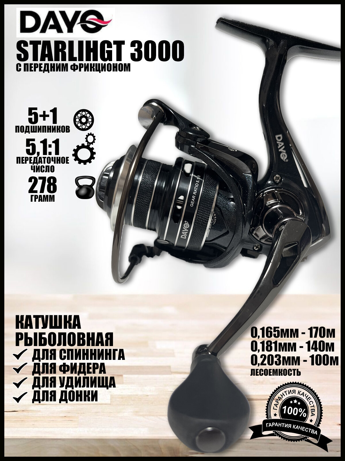 Катушка DAYO STARLIGHT 3000, 5+1 подшипников, для спиннинга, донки и фидера рыболовная безынерционная с передним фрикционом