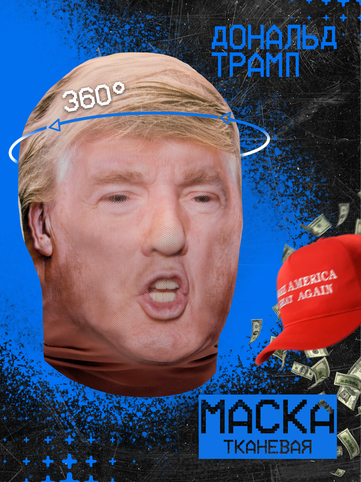 Карнавальная тканевая маска на лицо Дональд Трамп