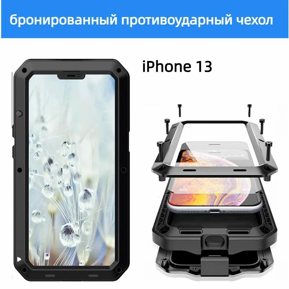 Бронированный противоударный чехол Taktik Extreme для iPhone 13 / Тактик на Айфон 13, черный