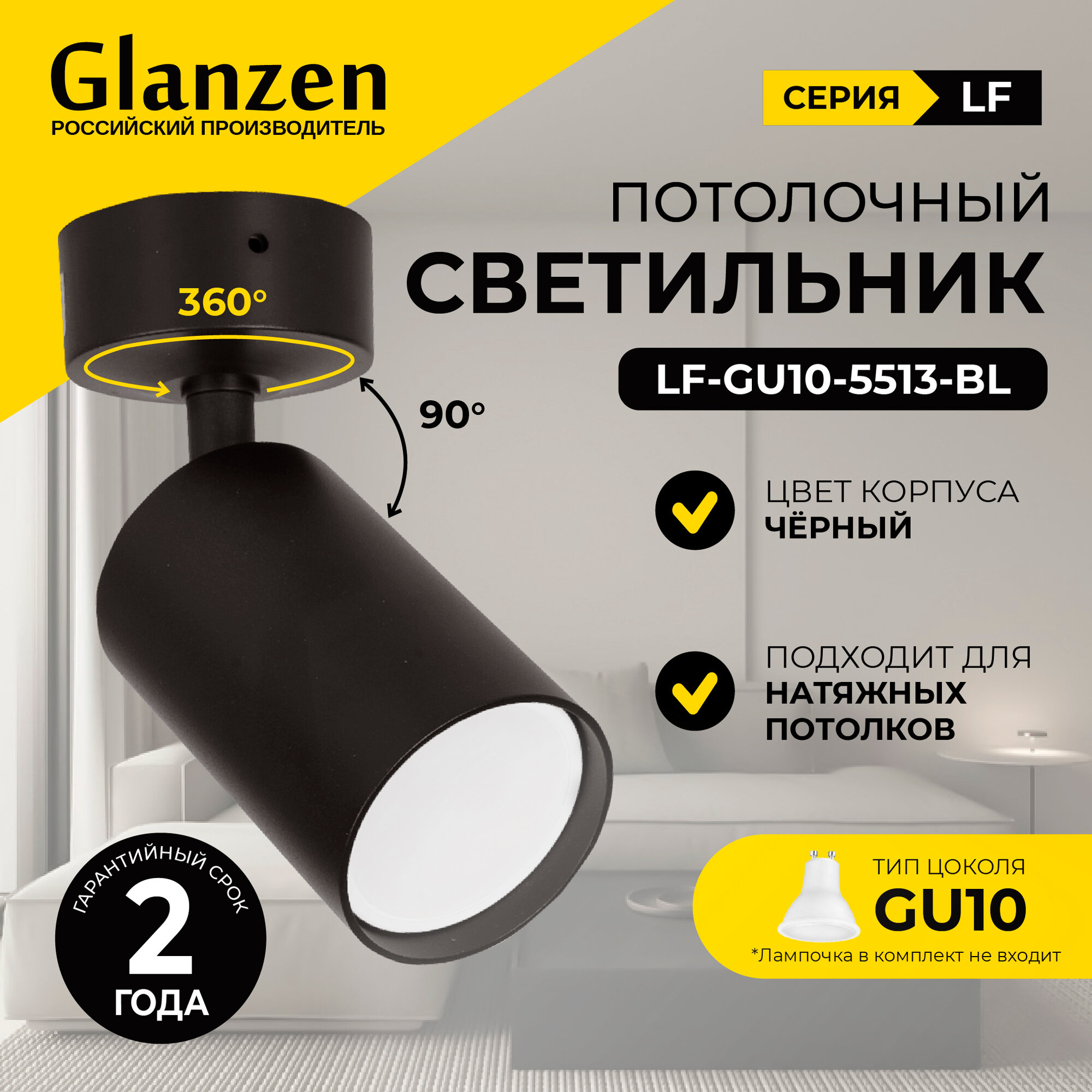 Точечный светильник спот GLANZEN LF-GU10-5513-BL, черный, под лампу GU10, 55х135 мм