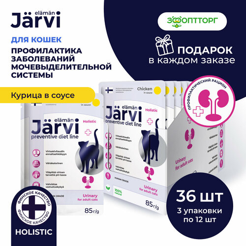 Jarvi Preventive diet line Urinary пауч для кошек для профилактики заболеваний МКБ (соус) Курица, 85 г. упаковка 36 шт