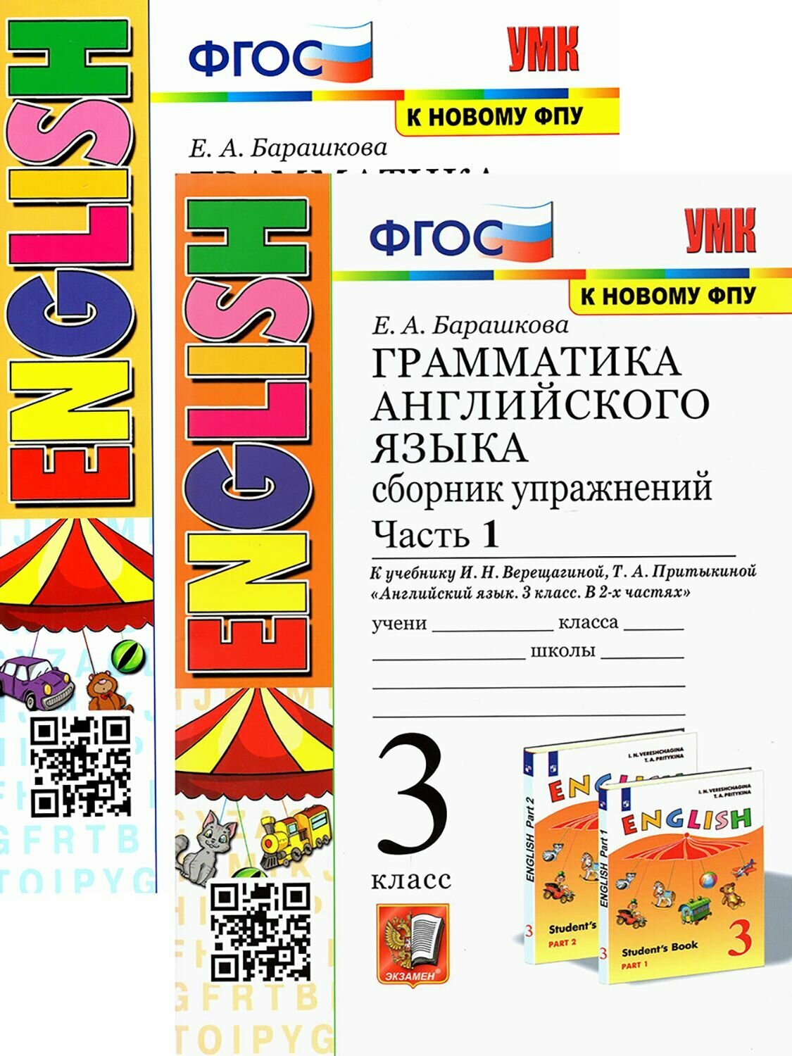 Английский язык. 3 класс. Грамматика. Сборник упражнений