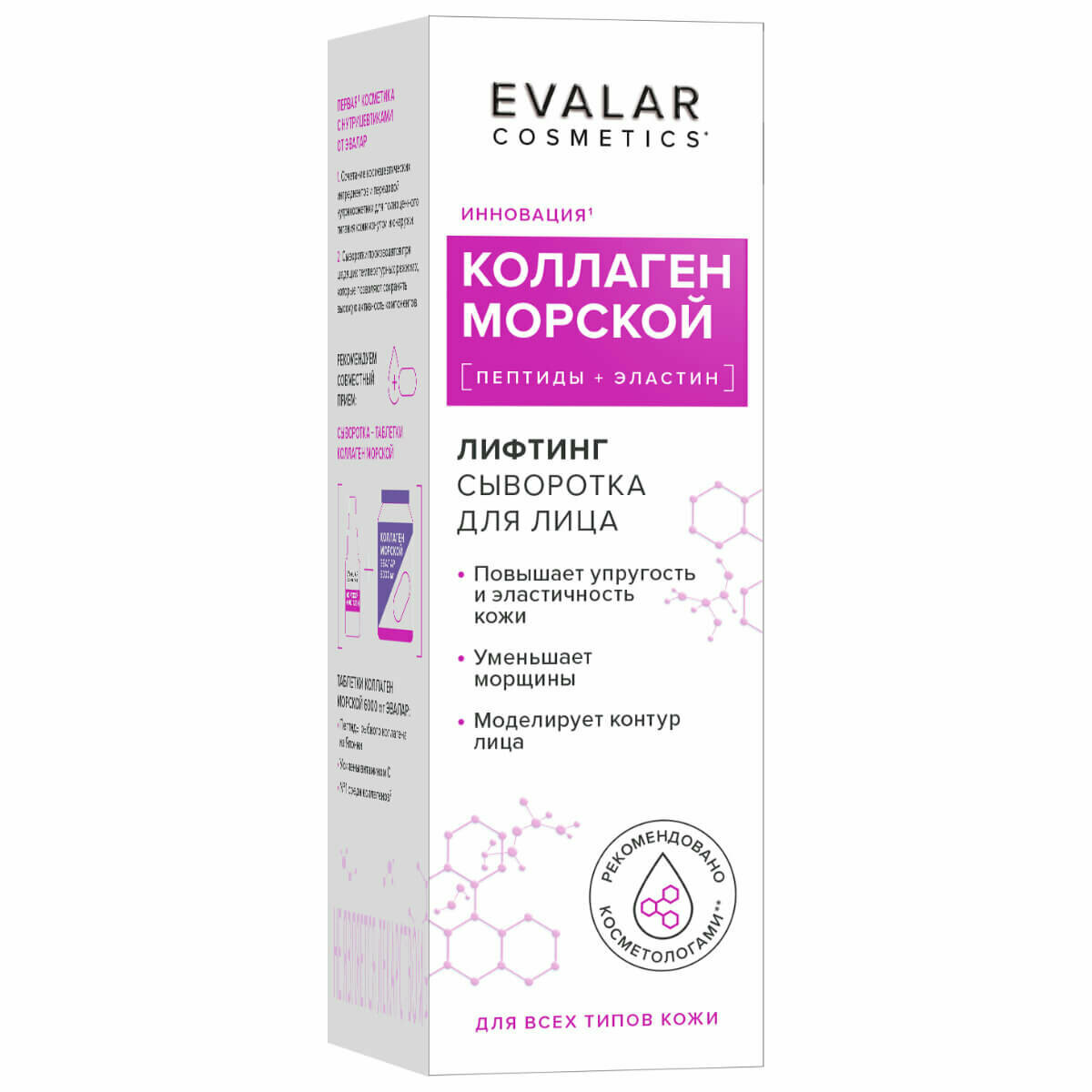 Коллаген морской сыворотка для лица, 30 мл, Evalar cosmetics
