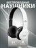 Беспроводные наушники P47 Bluetooth 5.0 EDR Wireless с микрофоном...