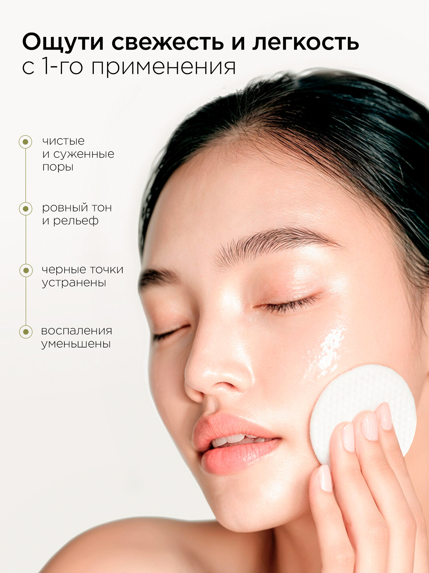 MIXIT Очищающие пилинг-диски "Stop Acne Face Pads", для проблемной кожи, 250мл — фото 1