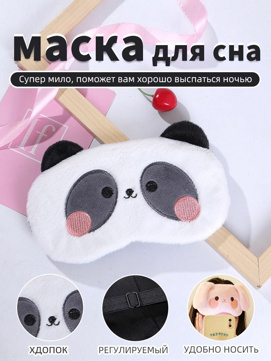 Маска для сна детская, хлопок, регулируемая, ночная, детей, панда Бангйонге