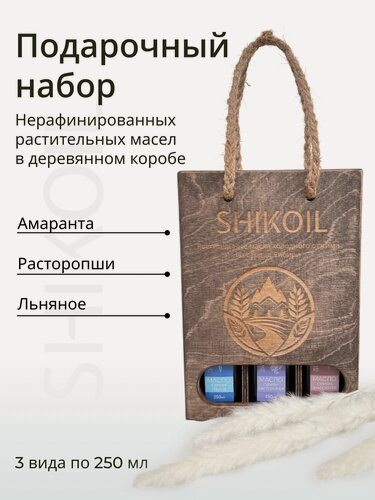 Изображение товара Подарочный набор масел: амарантовое, расторопши, льняное, 3x250мл, Shikoil