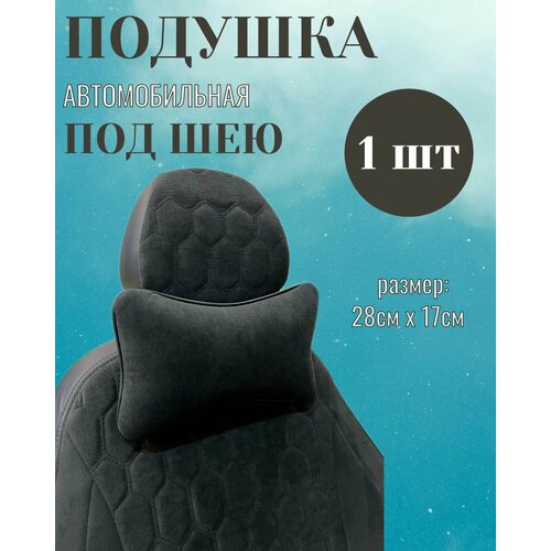 фото Подушка автомобильная на подголовник 1шт trendauto