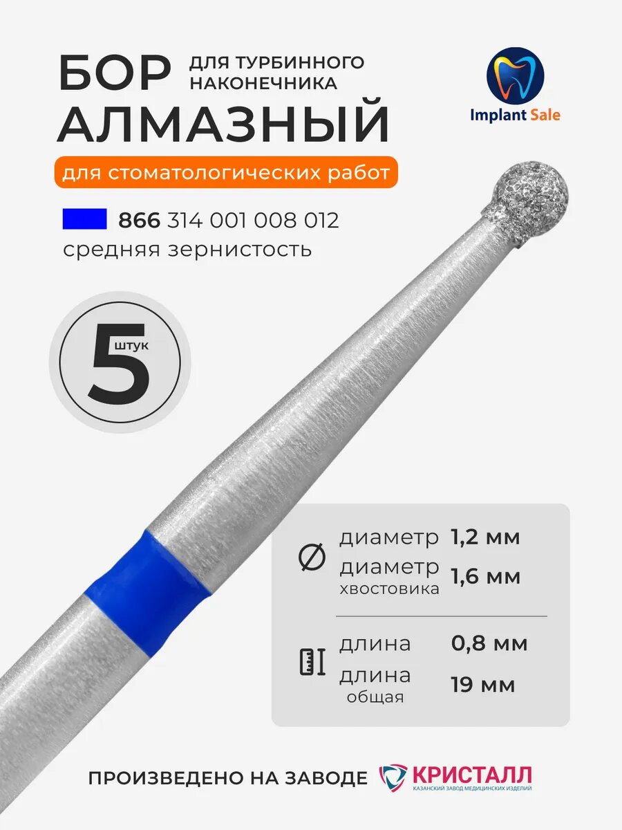 Стоматологический алмазный бор, 5 шт